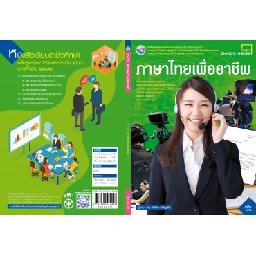 ภาษาไทยเพื่ออาชีพ ภาษาไทยเพื่ออาชีพ